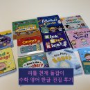 리틀팬트리 - 부천시 소사구 양지로 205 | 리틀천재 돌잡이 전집 내돈내산 후기｜한글· 영어·수학 솔직 리뷰