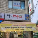 경안로2 | 경기광주 경안시장 별난만두 2차로 발견한 만두 맛집 솔직 후기