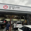 골드카센터 | 공임나라 울산청량점 엔진오일 교환 후기 – 직접 구매한 S-OIL 세븐 골드 RV로 교체!