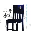 야밤 이미지