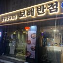 보배반점 미아점 네이버블로그