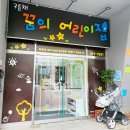 꿈의어린이집 이미지