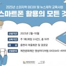 스마트폰활용교육 이미지