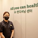 H컨디셔닝센터 이미지