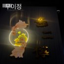 통정12로 | [천안 통정지구 맛집] 체인점 아닌 프라이빗 룸식당 무이정 추천 후기 !