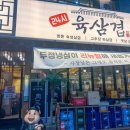 육삼겹
