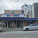 성산떡방앗간 이미지