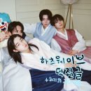 하츠웨이브 카카오 검색결과