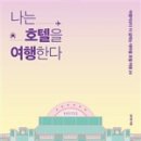 호텔 여행 이미지