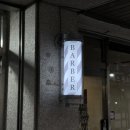 젬스톤바버샵 네이버블로그