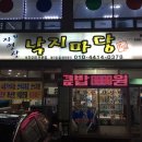 자연산낙지마당 | 천안 성거맛집, 자연산 낙지마당 솔직후기
