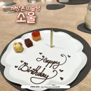원스타김밥 | 해방촌데이트 [ 소울 다이닝 / 미슐랭원스타 ] 생일기념 디너 후기