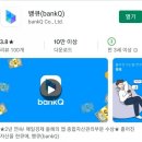 뱅큐 | 가계부 어플 뱅큐(bankQ) 사용 후기 / 장점 & 단점