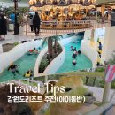 올쌈바게임장 | 아이와 가기 좋은 강원도 리조트 추천｜ 비발디, 모나용평, 하이원리조트 내돈내산 후기