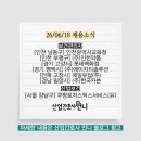 260618 산업간호사 언니 채용소식(인천광역시교육청, 인천약품, 롯데백화점, 에이치티솔루션, 매일유업...