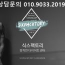 (주)식스팩토리