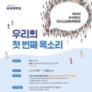 [공모전] 제25회 우석대학교 전국고교생문예백일장 이미지