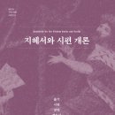 Sharon(샤론) International | [역서] 지혜서와 시편 개론(2007-5월)