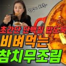 고단백참치