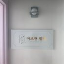 터닝핏 | 당산 성인취미발레, 아르앤 발레 입문반 수업 후기