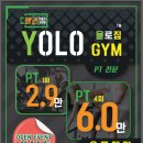YOLO GYM 이미지