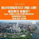 스카이랜드부동산중개법인 | 신분당선 연장,100층 랜드마크와 복합문화공간 조성, &#39;제1호 필지&#39; 한전에 | 아크뷰 | 아크부동산중개법인