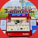 바른이해법수학교습소 | 안산 커피차 간식차 스마트해법영어 할로윈데이