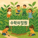 공부방을 돌아보는 시간(수학의정원),페르소나 브랜딩 후기