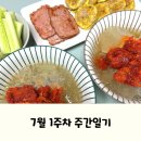 덕산키즈어린이집 | 2025년 7월 1주차 주간일기