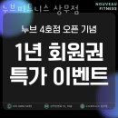 누브 피트니스(상무점) 이미지