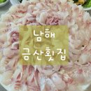 무을선주불고기식당 | [남해 맛집] 현지인이 인정하는 자연산 활어회, 금산 횟집 솔직 후기