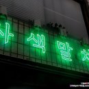 티스테이션 사창점 | 청주 사창동카페 사색말차에서 사색의 시간이 가지며 진한 말차 마신 날