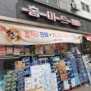 홈마트시청점 이미지