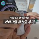 아동3통 | 아이그램 내돈내산 3통 먹인 후기 (결과는?)
