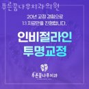 금천구 시흥동 치과 푸른꿈나무치과의원 진료시간 접근성 이용후기