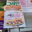 세봉 | 서브웨이 신메뉴 세봉 잠봉 샌드위치 내돈내산 후기