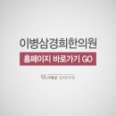 양천경희한의원 네이버블로그
