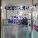 경남의료기상사 이미지