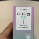 위디자인민박 | 한국인 맞춤 설계로 챙기는 하루 한 알, 서바이오 미네타민 이뮨 구매 후기