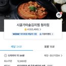 시골가마솥김치찜 청라점