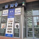 채움메디칼 | 울산신정동미용실 더채움헤어 울산탈모샵 신개념메디컬 탈모샵 후기