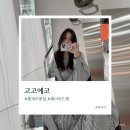 코에코 | 홍대 저렴 미용실 추천 고고에코 레이어드펌&컷 환골탈태