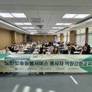 25년 노인맞춤돌봄서비스 전담사회복지사 역량강화교육 &#39;사례관리 및 통합돌봄의 미래&#39; (10.23) 이미지