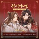 천관사복 콜라보 레스토랑 귀시야연 귀사야장 방문기