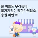 우리동네 착한슈퍼 이미지