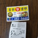 흥원칡냉면 이미지