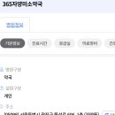 365자양미소약국 이미지
