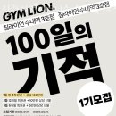 짐라이언피트니스 수내역3호점 이미지