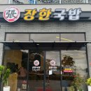 장한국밥