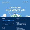 위례킹스키즈어학원 네이버블로그